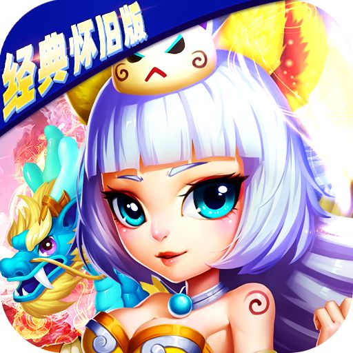 仙灵世界经典怀旧版手游