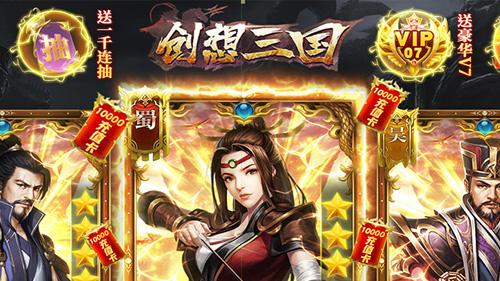 最新热门三国手游