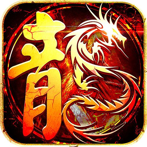龙之力量破解版手游