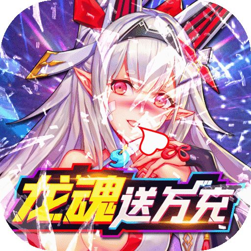 战斗吧龙魂无限钻石版手游
