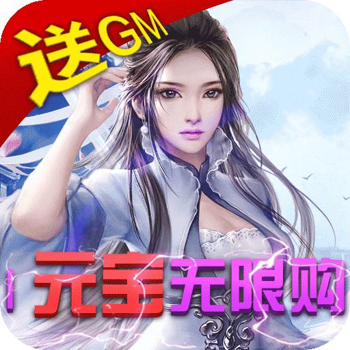 天上白玉京变态gm版手游