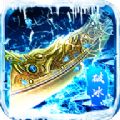 <b>冰雪屠龙传奇下载</b>