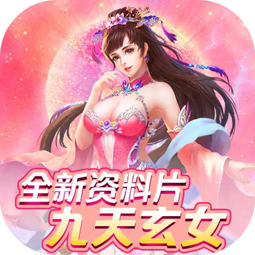 凡人飞仙传无限送真充手游下载