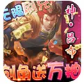 少年君王传游戏gm版下载