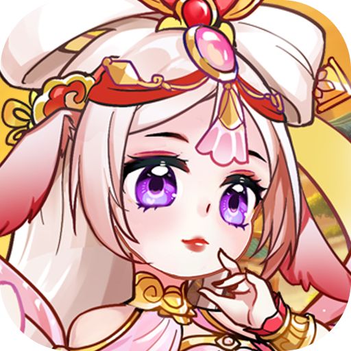 无双萌将送无限真充手游