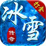<b>冰雪复古打金版手游</b>