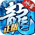 <b>冰雪复古1.76版</b>