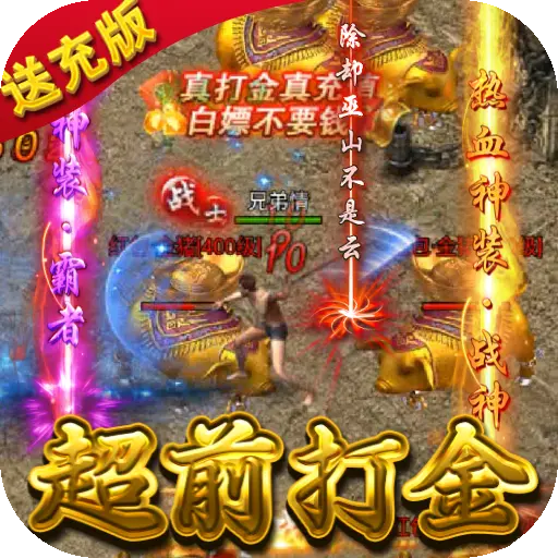 烈火星辰打金版手游
