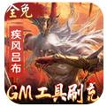 啪啪三国2GM刷手游