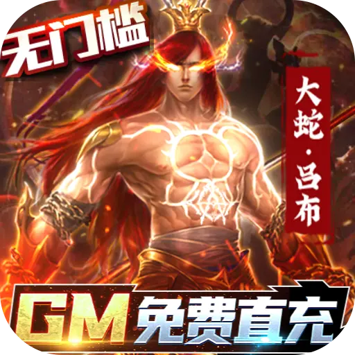 全民战鹰送GM50万充下载