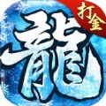 <b>冰雪打金版本手游</b>