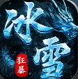 <b>完美冰雪打金版下载</b>