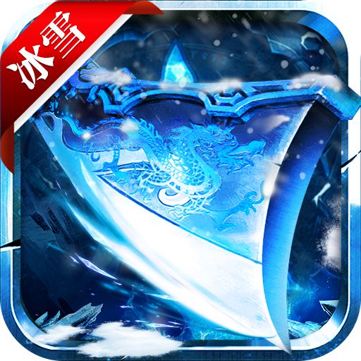 <b>光柱冰雪传奇</b>