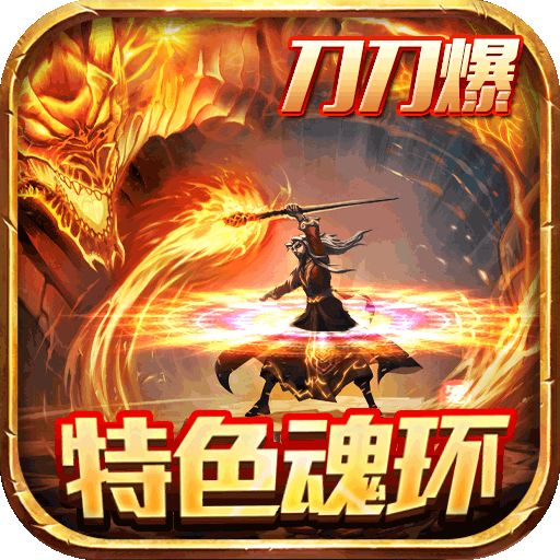 山河斗罗刀刀爆破解版