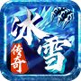 <b>新开冰雪公益服</b>