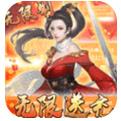 风云七剑GM辅助刷充下载