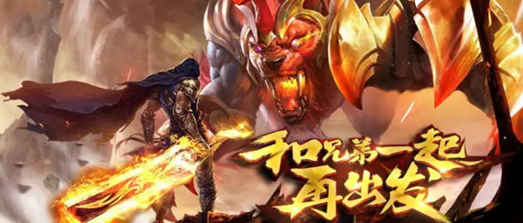 乱世复古传奇手游下载 乱世复古传奇官网版下载