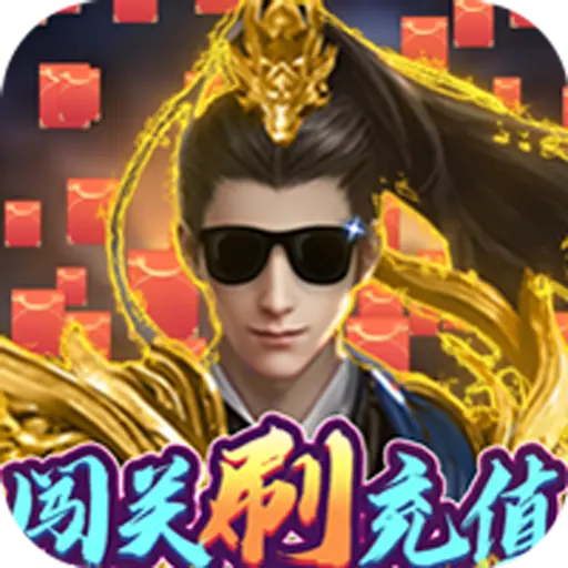 三国志名将传开局送名将手游