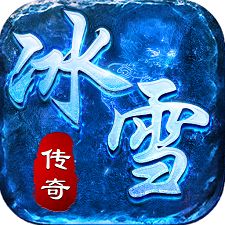 <b>冰雪火龙三职业手游</b>
