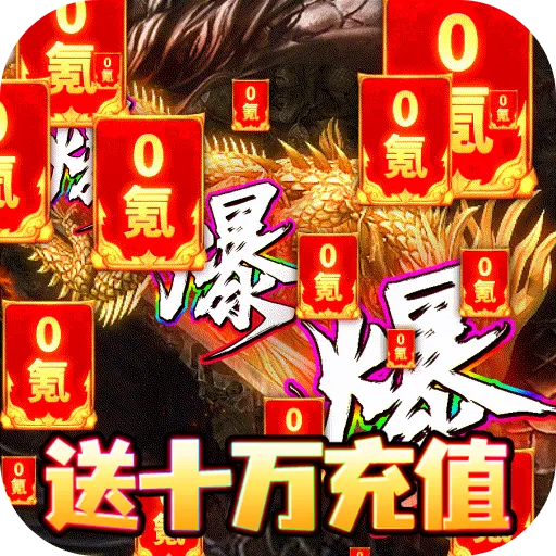 烈火一刀bt版手游下载