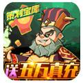 暗魔领主送五万真充手游