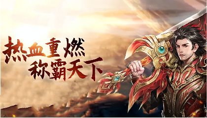 2025超变传奇手游合集