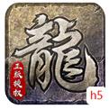原始传奇最新版下载