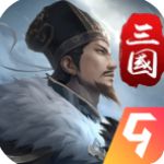 三国英雄传奇 v2.1 九游版
