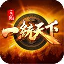 一统天下360版下载