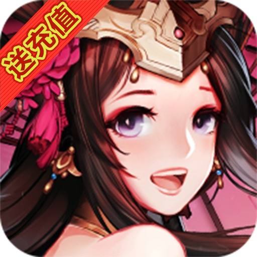 三国闪星耀版BT版 狂玩版