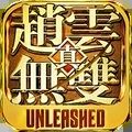 真赵云无双官方版下载