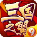 三国之翼官方版下载