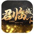 君临城下GM送全武将手游