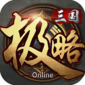 极略三国5.4.0