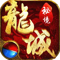 龙城秘境刀刀切割专服下载