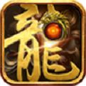 <b>龙迹神途下载</b>