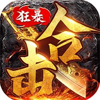 热血合击神途在哪里下载 热血合击神途下载地址