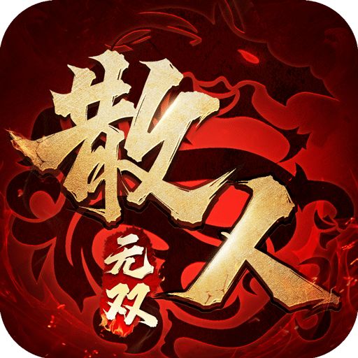 散人无双单职业神途手游