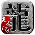 复古三职业神途下载