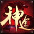 2024最新神途手游
