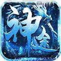 冰雪神途手机版下载