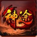 手机版神途手游