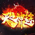 天之神途官网