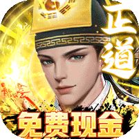 御龙弑天免费现金代充版