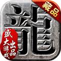 沙巴克传奇最新版
