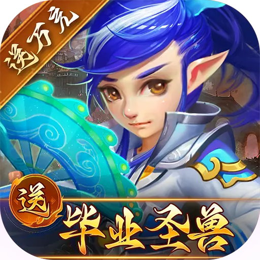 仙灵世界变态手游