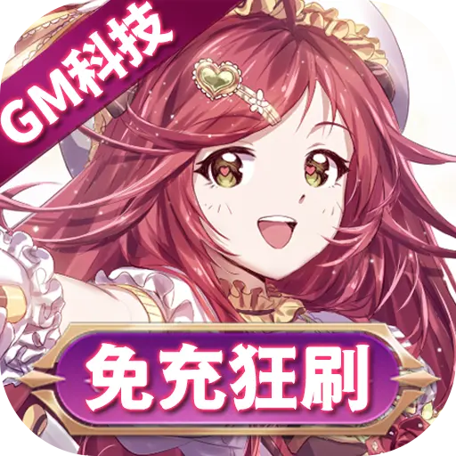 暗夜圣徒GM充刷版