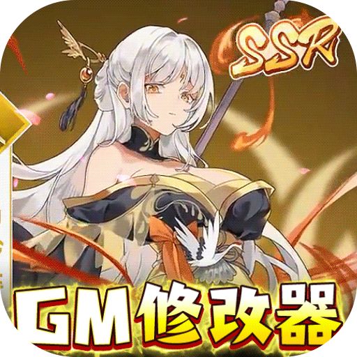 逍遥三国GM无限刷版