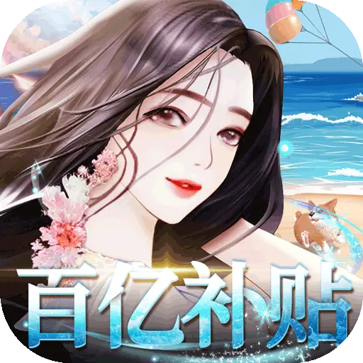 商界传奇送坤坤百亿补贴最新版