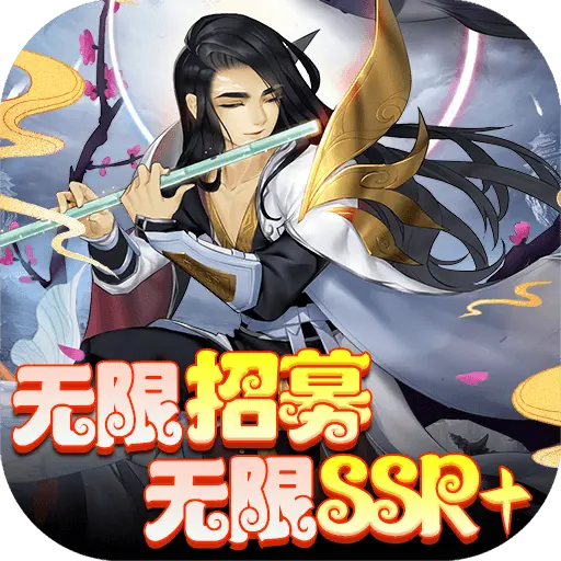 尘缘折扣充值版
